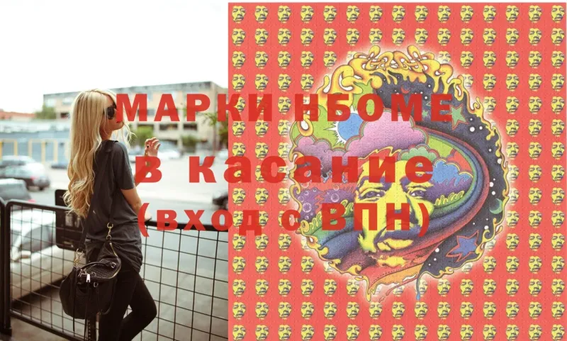 купить наркоту  Кузнецк  Марки N-bome 1,8мг 